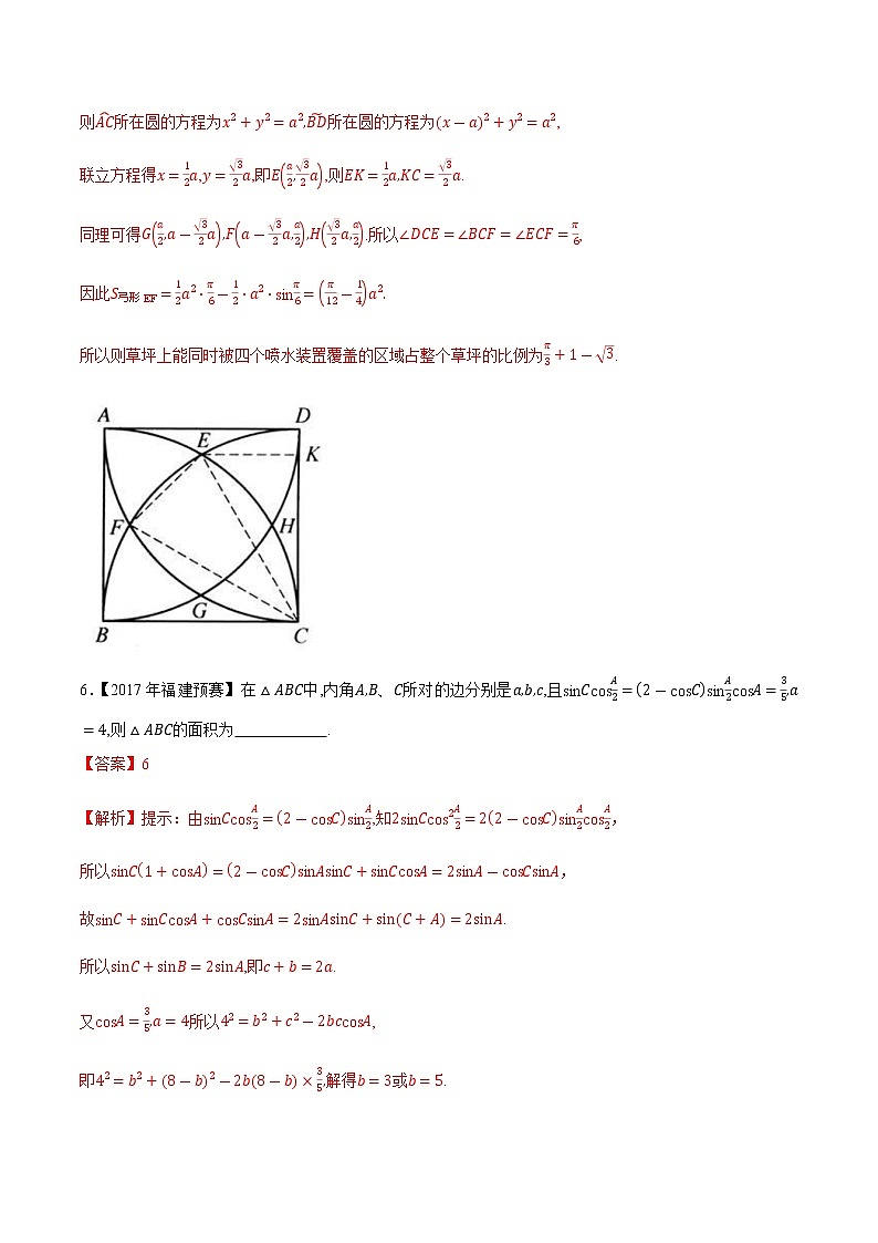 专题16三角函数与解三角形第三缉（解析版）-备战2022年高中数学联赛之历年真题分类汇编(2015-2021)第3页