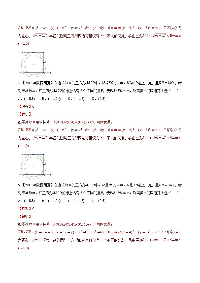 专题24平面向量第三缉（解析版）-备战2022年高中数学联赛之历年真题分类汇编(2015-2021)第2页