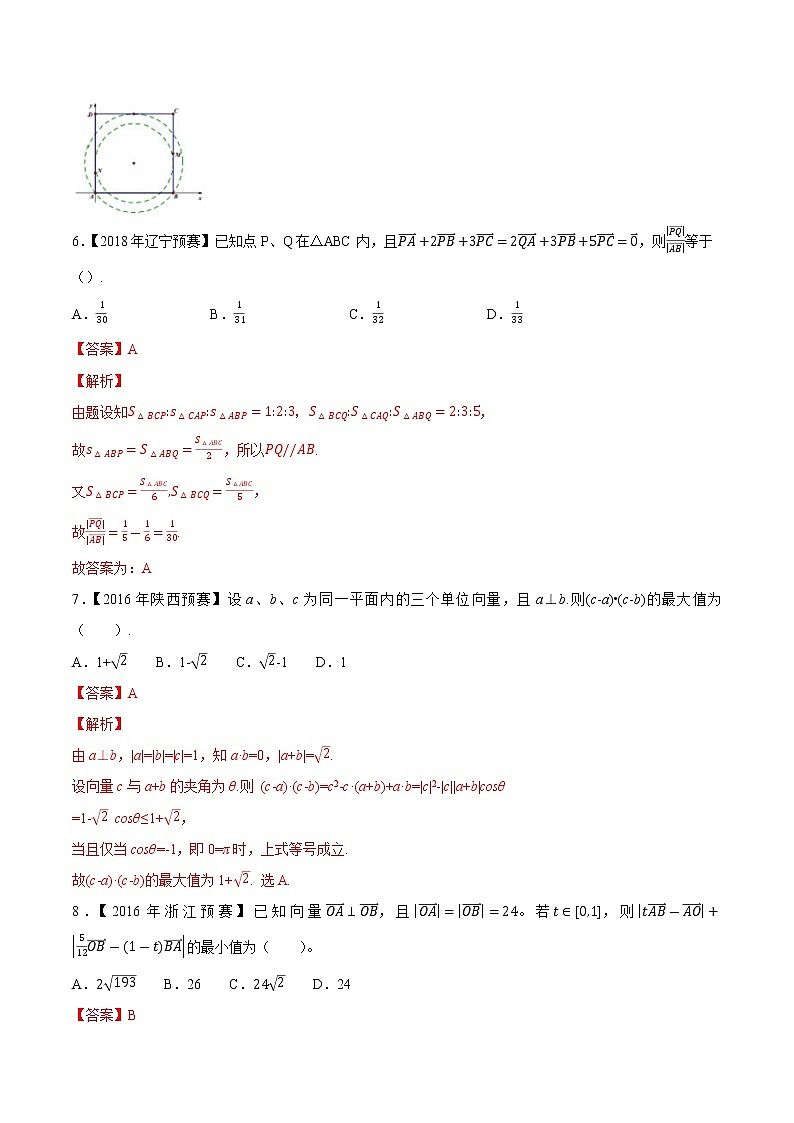 专题24平面向量第三缉（解析版）-备战2022年高中数学联赛之历年真题分类汇编(2015-2021)第3页