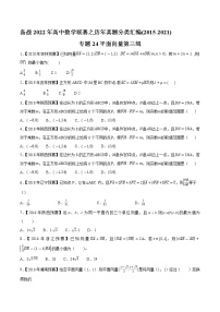 专题24平面向量第三缉（解析版）-备战2022年高中数学联赛之历年真题分类汇编(2015-2021)