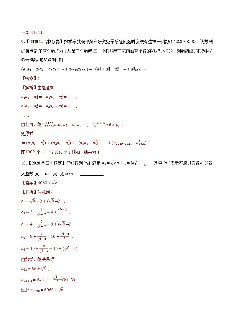 专题25数列第一缉（解析版）-备战2022年高中数学联赛之历年真题分类汇编(2015-2021)第3页