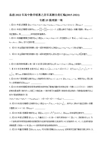 专题25数列第一缉-备战2022年高中数学联赛之历年真题分类汇编(2015-2021)