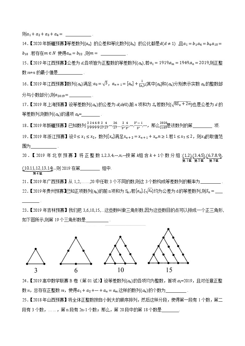 专题25数列第一缉（原卷版）-备战2022年高中数学联赛之历年真题分类汇编(2015-2021)第2页