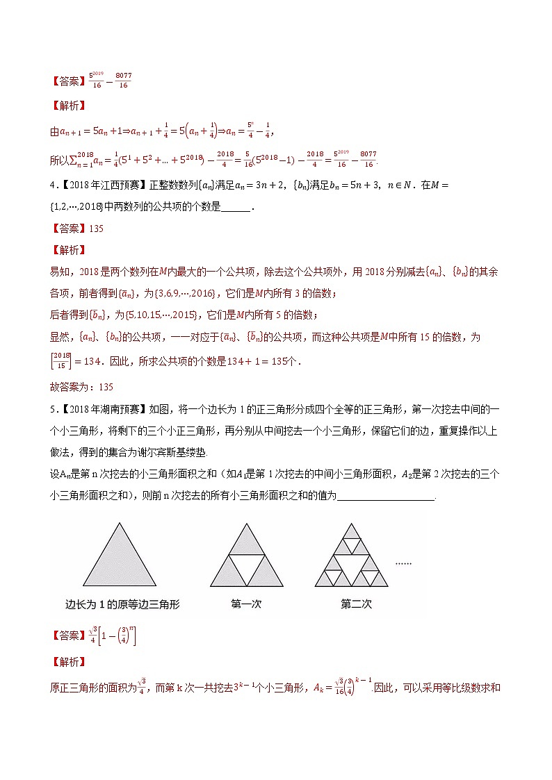 专题26数列第二缉（解析版）-备战2022年高中数学联赛之历年真题分类汇编(2015-2021)第2页