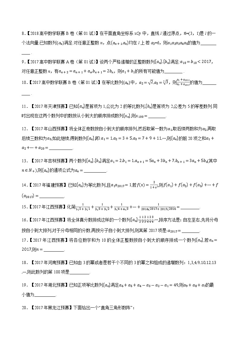 专题26数列第二缉（原卷版）-备战2022年高中数学联赛之历年真题分类汇编(2015-2021)第2页