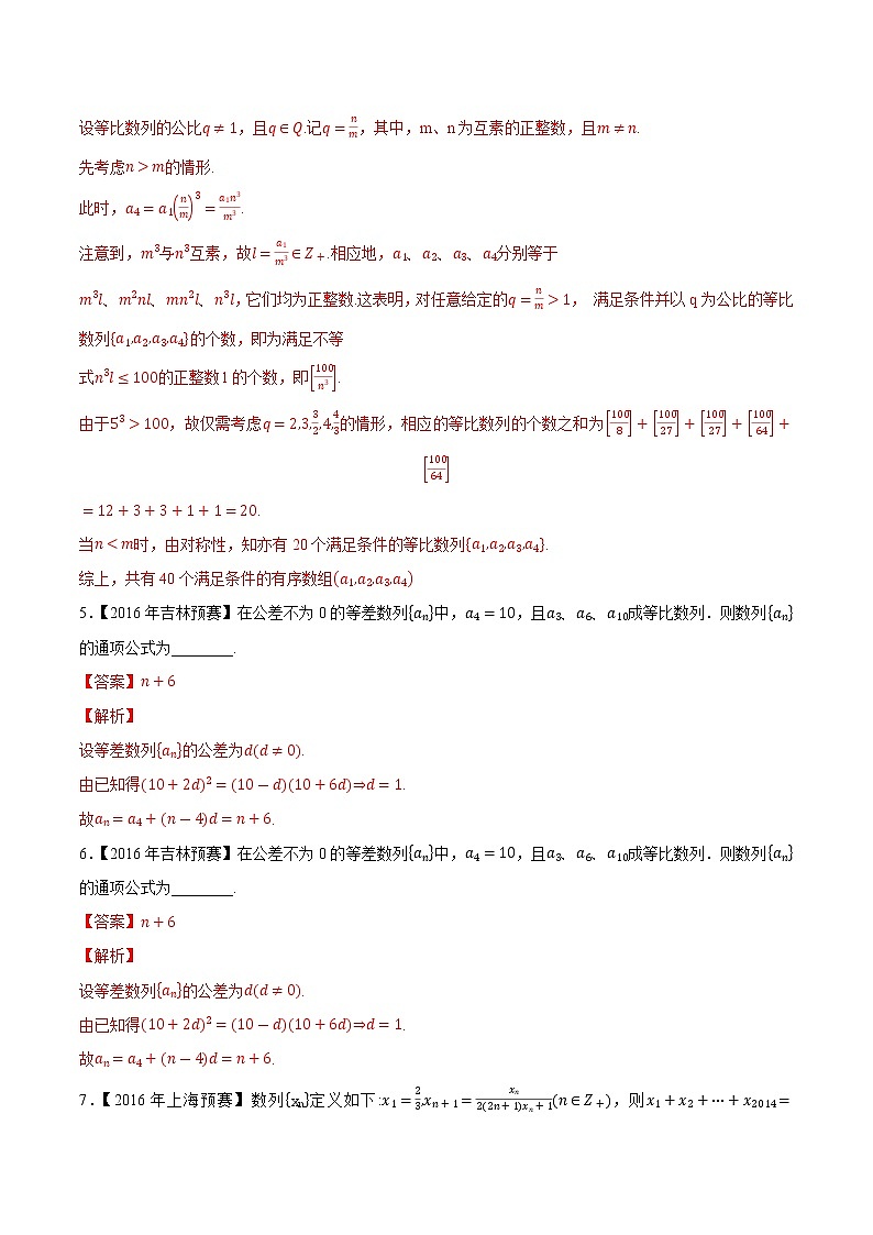 专题27数列第三缉（解析版）-备战2022年高中数学联赛之历年真题分类汇编(2015-2021)第3页