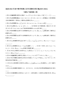 专题27数列第三缉-备战2022年高中数学联赛之历年真题分类汇编(2015-2021)