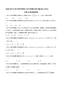 专题28数列第四缉（解析版）-备战2022年高中数学联赛之历年真题分类汇编(2015-2021)
