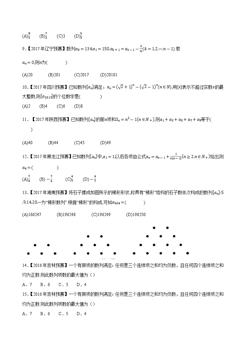 专题28数列第四缉（原卷版）-备战2022年高中数学联赛之历年真题分类汇编(2015-2021)第2页