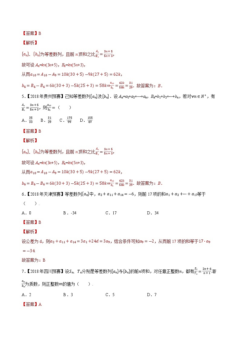 专题28数列第四缉（解析版）-备战2022年高中数学联赛之历年真题分类汇编(2015-2021)第2页