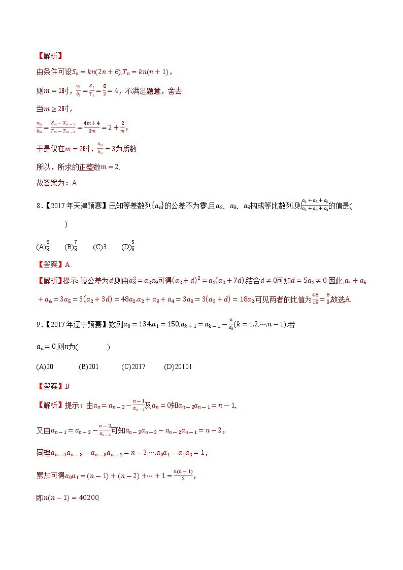 专题28数列第四缉（解析版）-备战2022年高中数学联赛之历年真题分类汇编(2015-2021)第3页