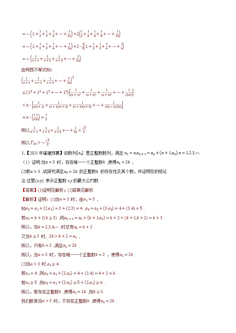 专题29数列第五缉（解析版）-备战2022年高中数学联赛之历年真题分类汇编(2015-2021)第2页