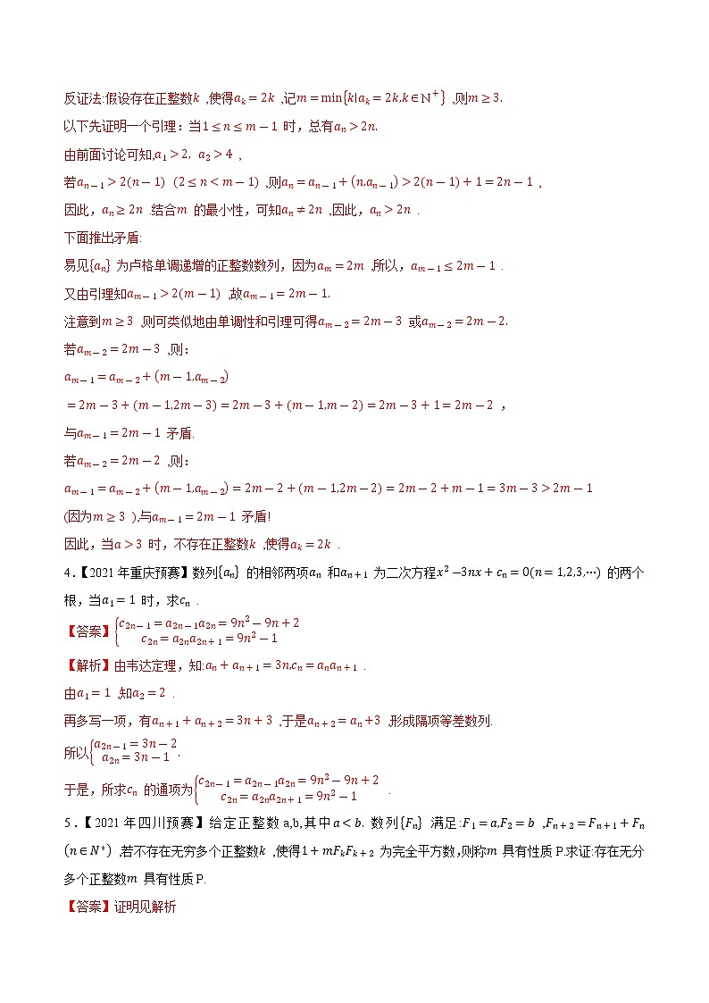 专题29数列第五缉（解析版）-备战2022年高中数学联赛之历年真题分类汇编(2015-2021)第3页