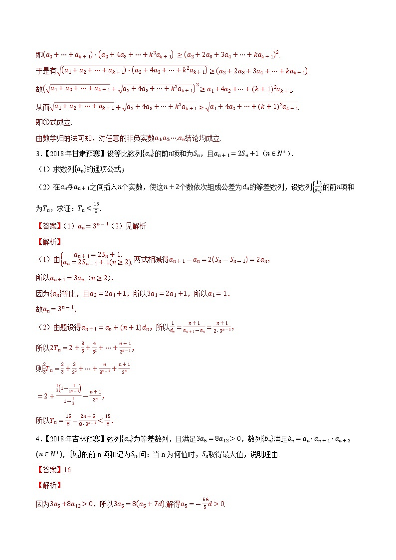 专题30数列第六缉（解析版）-备战2022年高中数学联赛之历年真题分类汇编(2015-2021)第2页
