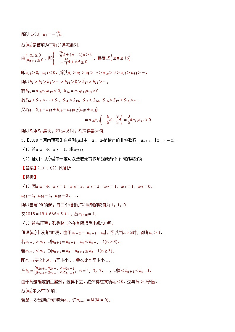 专题30数列第六缉（解析版）-备战2022年高中数学联赛之历年真题分类汇编(2015-2021)第3页