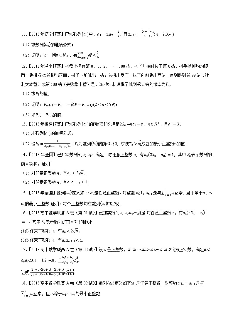 专题30数列第六缉（原卷版）-备战2022年高中数学联赛之历年真题分类汇编(2015-2021)第2页