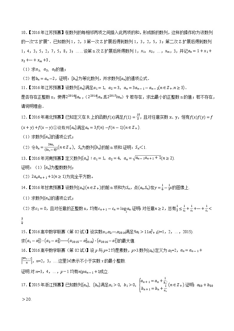 专题31数列第七缉（原卷版）-备战2022年高中数学联赛之历年真题分类汇编(2015-2021)第2页