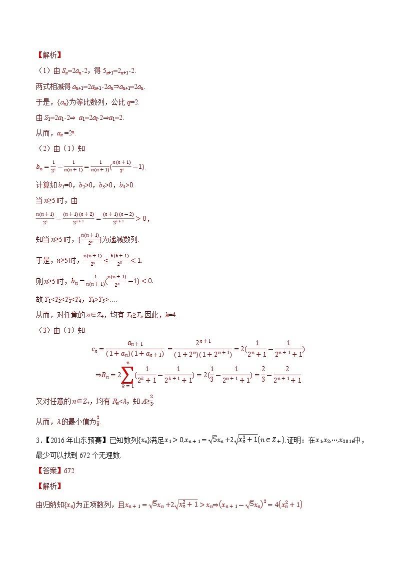 专题31数列第七缉（解析版）-备战2022年高中数学联赛之历年真题分类汇编(2015-2021)第2页