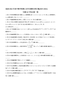 专题32不等式第一缉-备战2022年高中数学联赛之历年真题分类汇编(2015-2021)