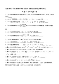 专题33不等式第二缉（解析版）-备战2022年高中数学联赛之历年真题分类汇编(2015-2021)