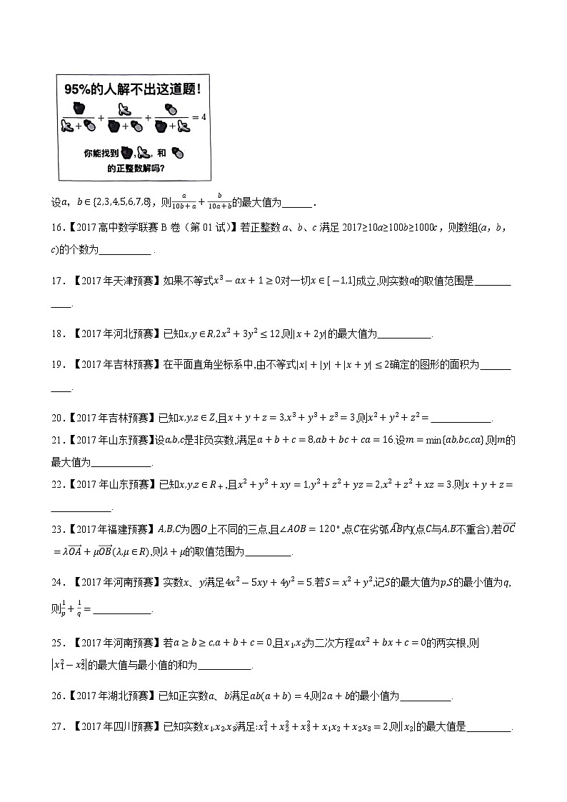专题33不等式第二缉（原卷版）-备战2022年高中数学联赛之历年真题分类汇编(2015-2021)第2页