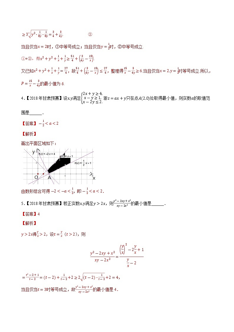 专题33不等式第二缉（解析版）-备战2022年高中数学联赛之历年真题分类汇编(2015-2021)第2页