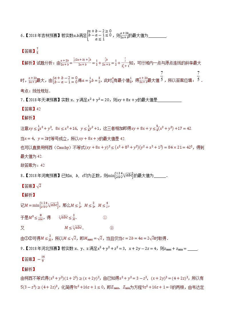 专题33不等式第二缉（解析版）-备战2022年高中数学联赛之历年真题分类汇编(2015-2021)第3页