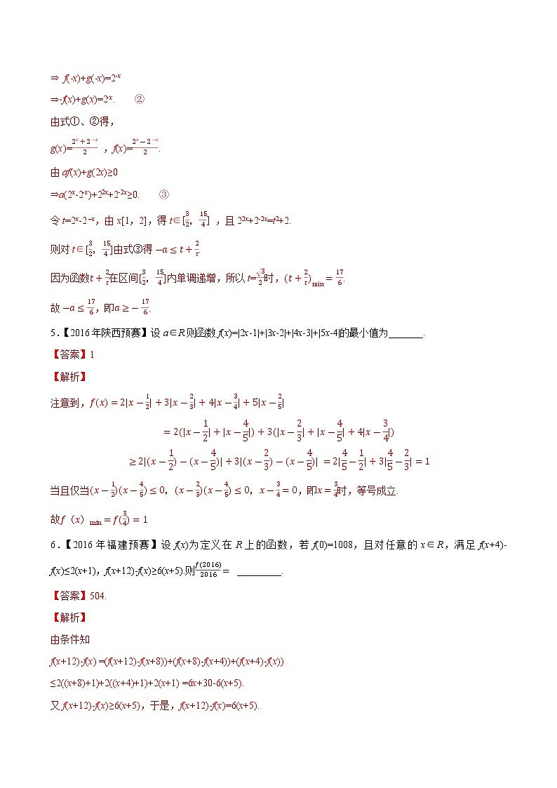 专题34不等式第三缉（解析版）-备战2022年高中数学联赛之历年真题分类汇编(2015-2021)第2页