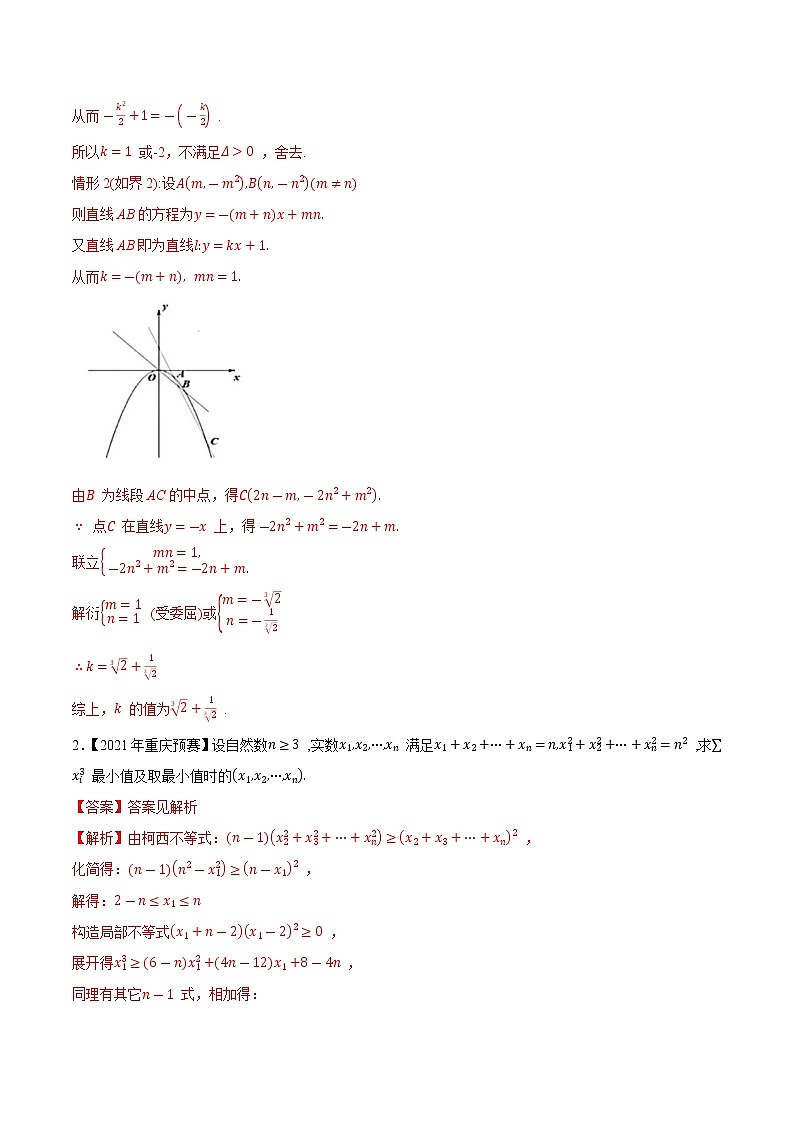 专题36不等式第五缉（解析版）-备战2022年高中数学联赛之历年真题分类汇编(2015-2021)第2页
