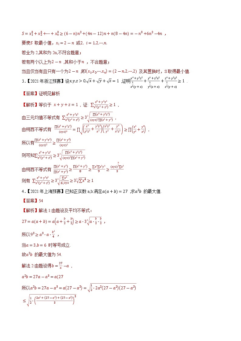 专题36不等式第五缉（解析版）-备战2022年高中数学联赛之历年真题分类汇编(2015-2021)第3页