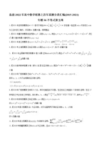专题36不等式第五缉（解析版）-备战2022年高中数学联赛之历年真题分类汇编(2015-2021)