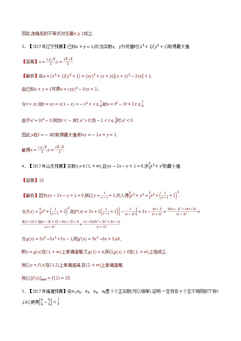 专题37不等式第六缉（解析版）-备战2022年高中数学联赛之历年真题分类汇编(2015-2021)第2页
