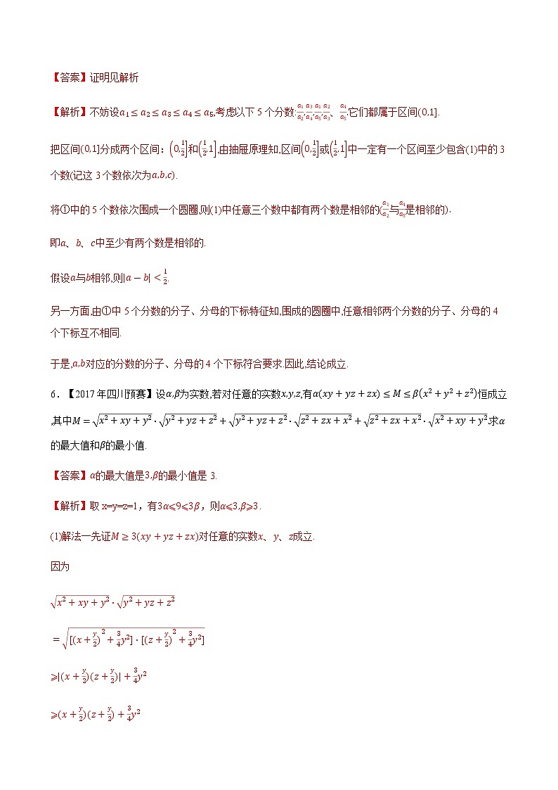 专题37不等式第六缉（解析版）-备战2022年高中数学联赛之历年真题分类汇编(2015-2021)第3页