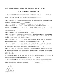 专题39排列组合与图论第二缉-备战2022年高中数学联赛之历年真题分类汇编(2015-2021)
