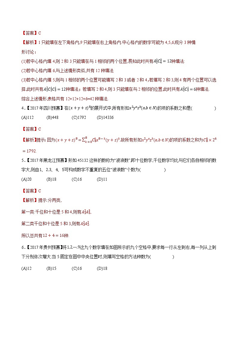 专题40排列组合与图论第三缉（解析版）-备战2022年高中数学联赛之历年真题分类汇编(2015-2021)第2页