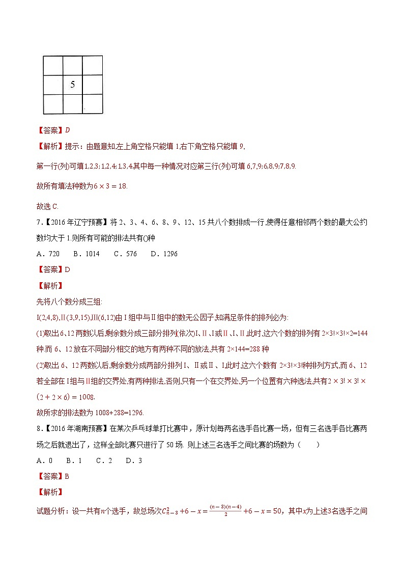 专题40排列组合与图论第三缉（解析版）-备战2022年高中数学联赛之历年真题分类汇编(2015-2021)第3页