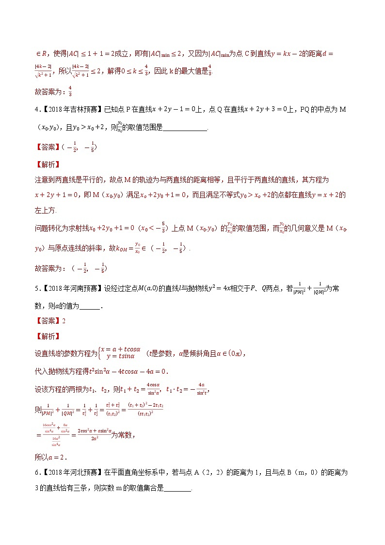 专题42平面解析几何第二缉（解析版）-备战2022年高中数学联赛之历年真题分类汇编(2015-2021)第2页