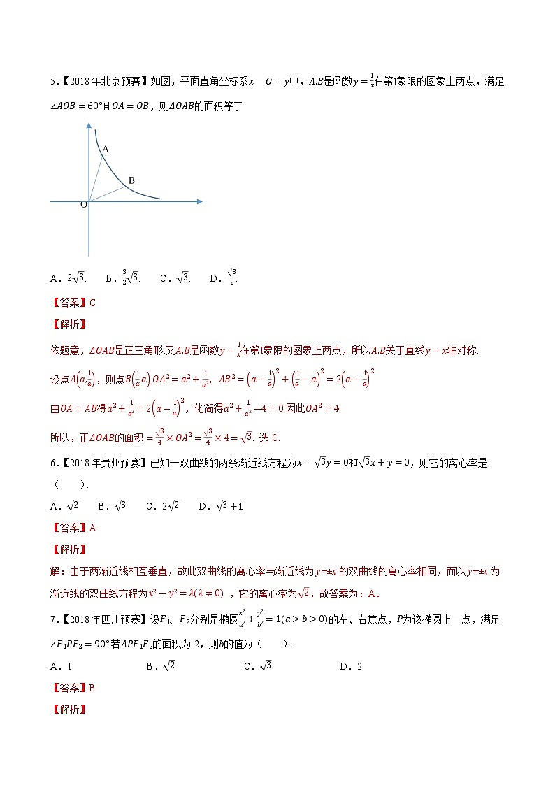 专题44平面解析几何第四缉（解析版）-备战2022年高中数学联赛之历年真题分类汇编(2015-2021)第3页