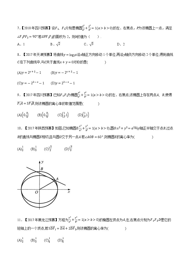专题44平面解析几何第四缉（原卷版）-备战2022年高中数学联赛之历年真题分类汇编(2015-2021)第2页