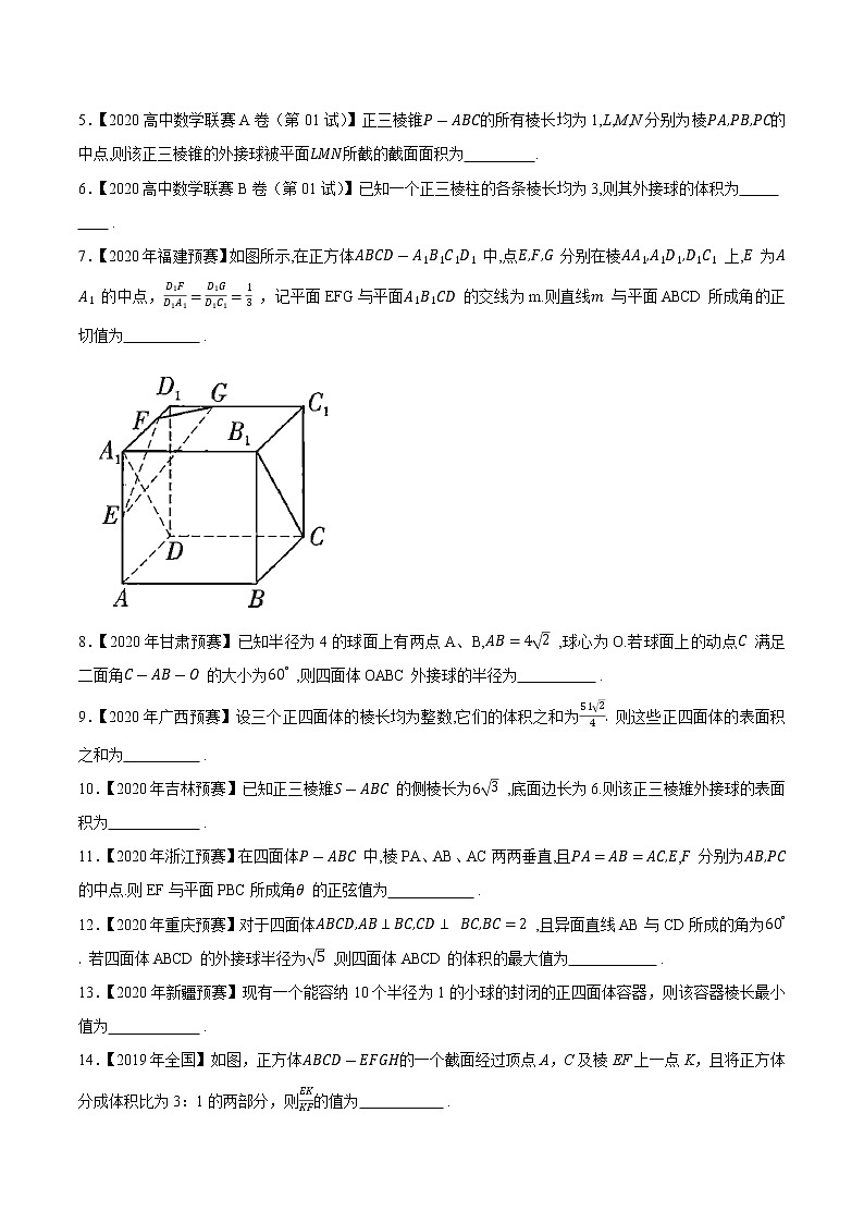 专题49立体几何与空间向量第一缉（原卷版）-备战2022年高中数学联赛之历年真题分类汇编(2015-2021)第2页
