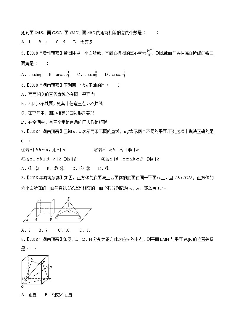 专题52立体几何与空间向量第四缉（原卷版）-备战2022年高中数学联赛之历年真题分类汇编(2015-2021)第2页