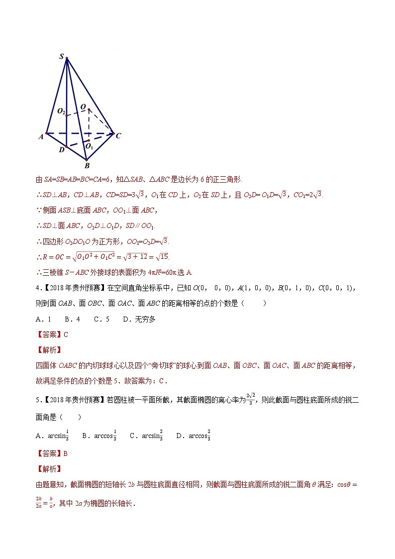 专题52立体几何与空间向量第四缉（解析版）-备战2022年高中数学联赛之历年真题分类汇编(2015-2021)第3页
