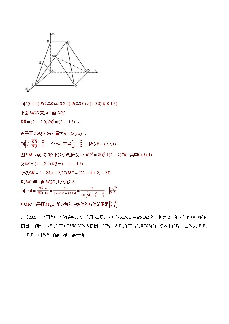 专题53立体几何与空间向量第五缉（解析版）-备战2022年高中数学联赛之历年真题分类汇编(2015-2021)第2页