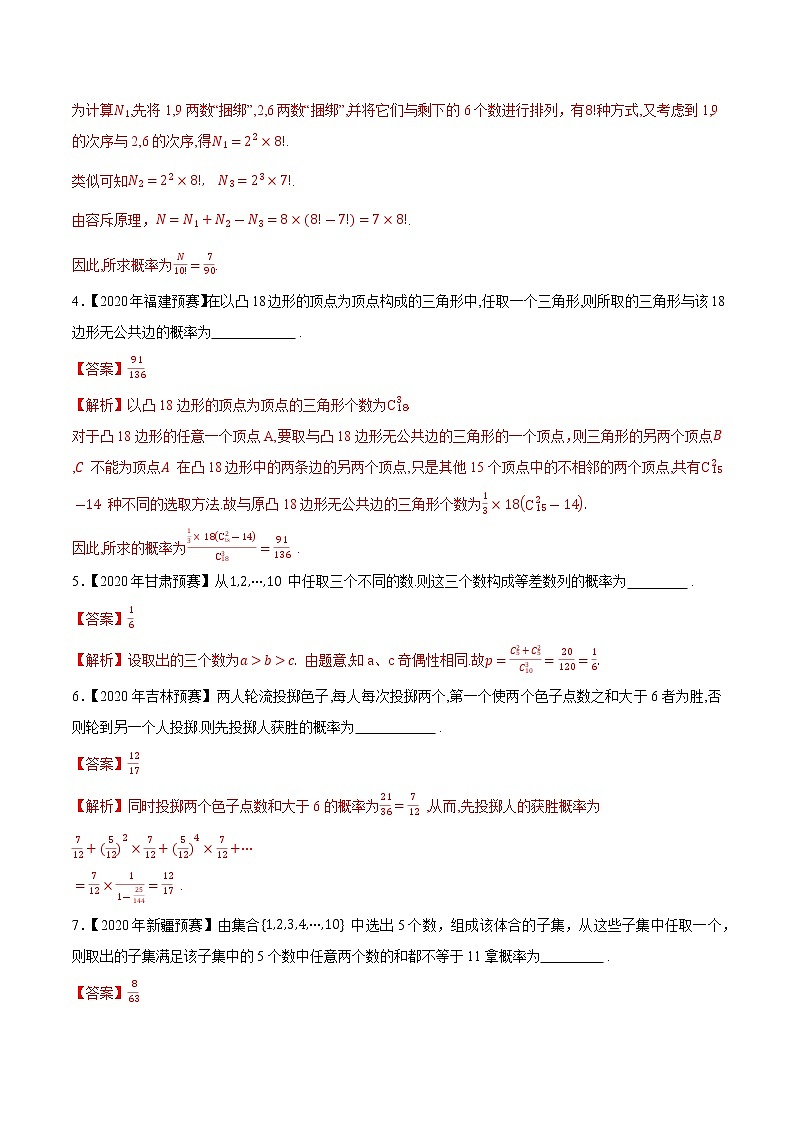 专题56概率统计第一缉（解析版）-备战2022年高中数学联赛之历年真题分类汇编(2015-2021)第2页