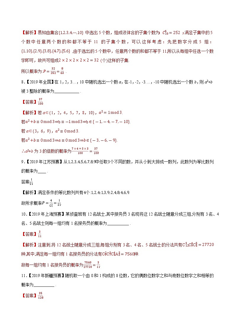专题56概率统计第一缉（解析版）-备战2022年高中数学联赛之历年真题分类汇编(2015-2021)第3页