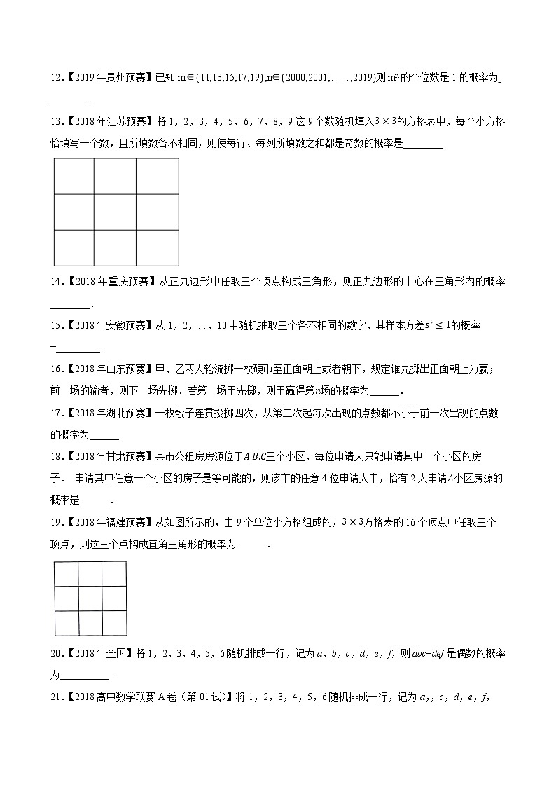 专题56概率统计第一缉（原卷版）-备战2022年高中数学联赛之历年真题分类汇编(2015-2021)第2页