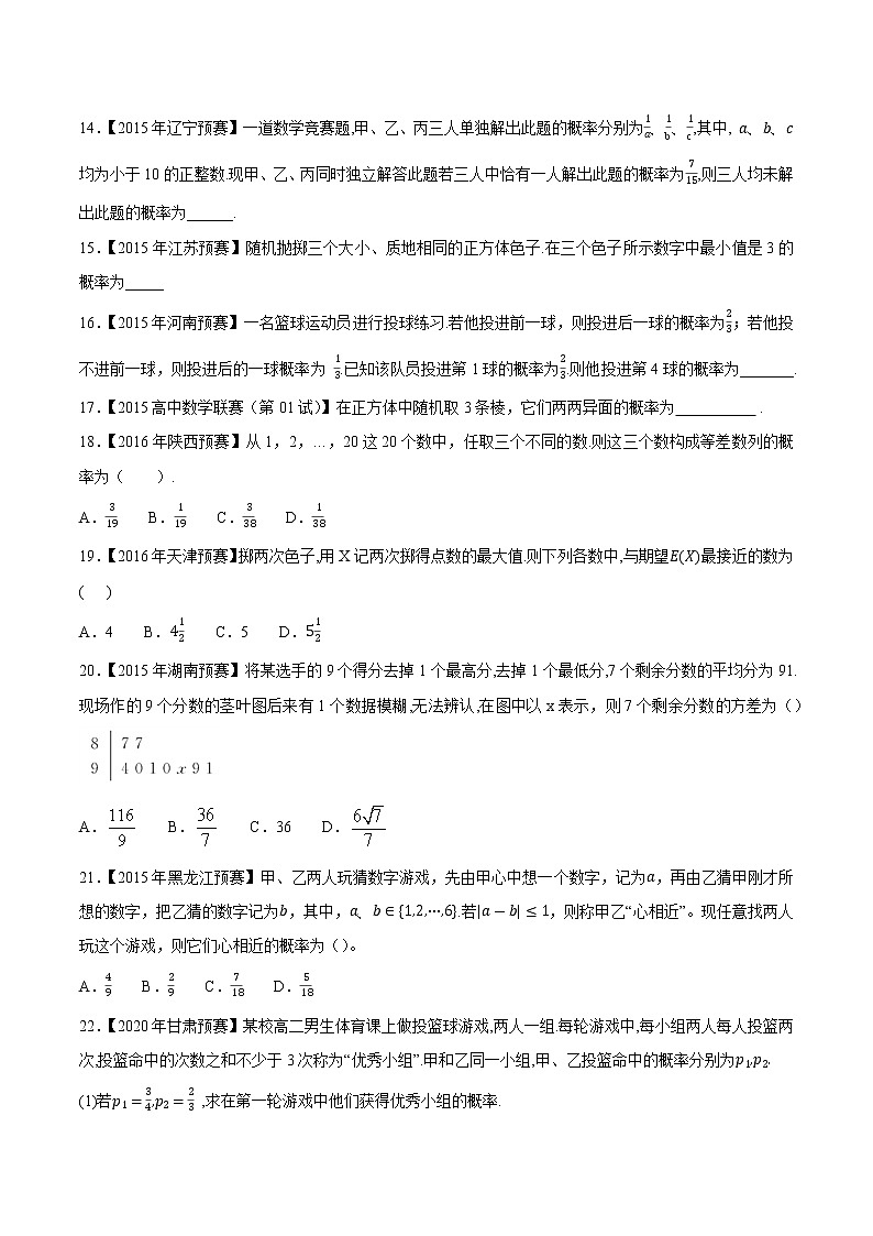 专题57概率统计第二缉（原卷版）-备战2022年高中数学联赛之历年真题分类汇编(2015-2021)第2页