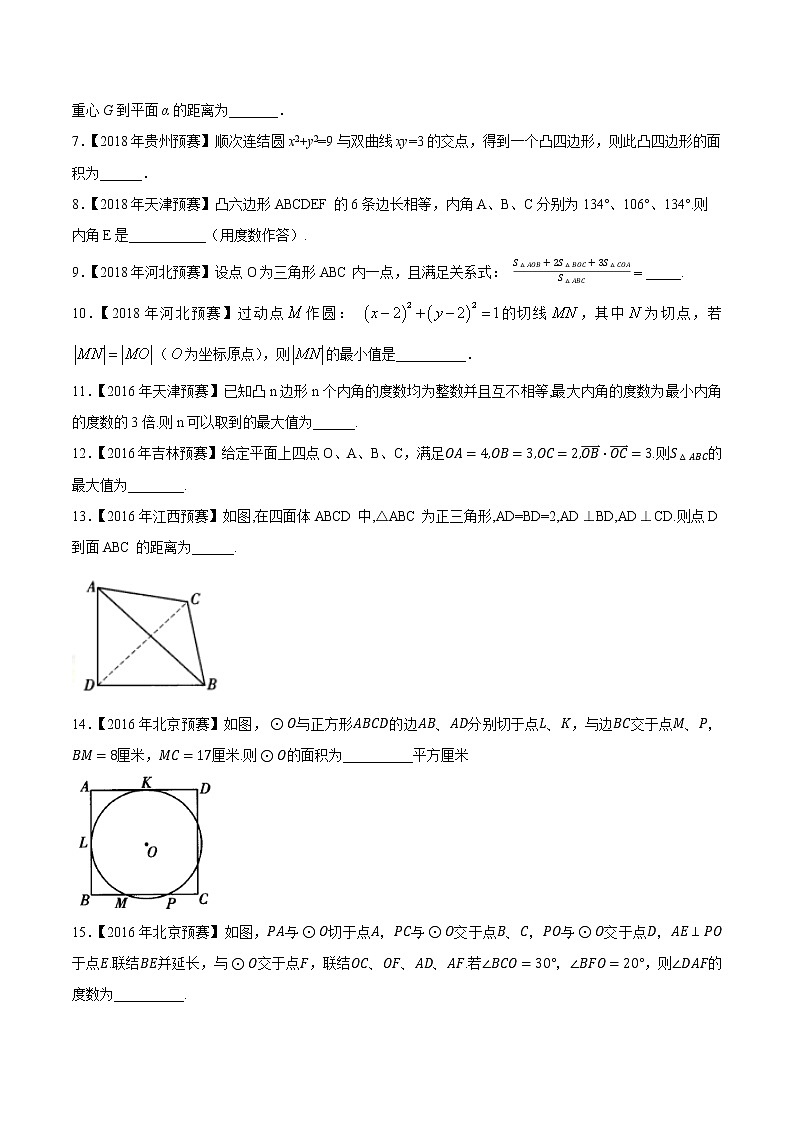 专题61平面几何第一缉（原卷版）-备战2022年高中数学联赛之历年真题分类汇编(2015-2021)第2页