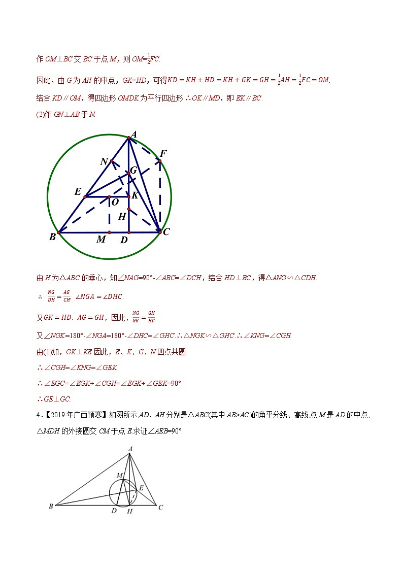 专题62平面几何第二缉（解析版）-备战2022年高中数学联赛之历年真题分类汇编(2015-2021)第3页