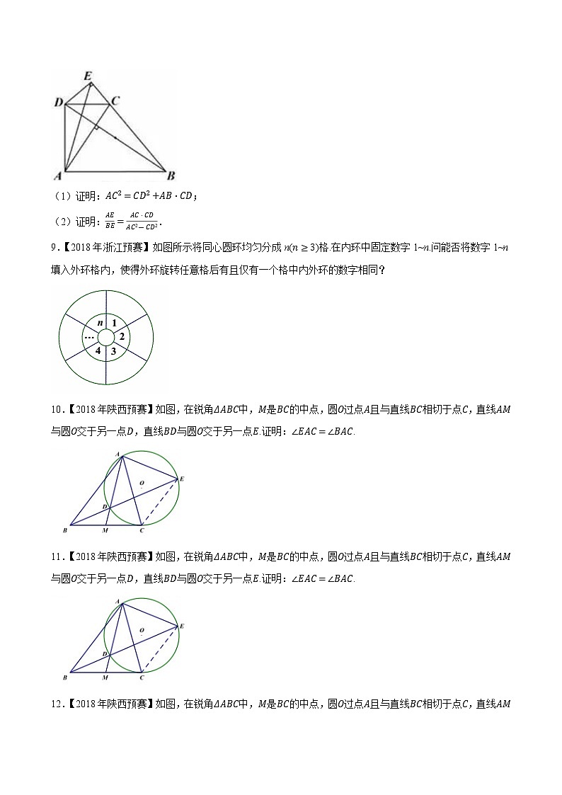 专题62平面几何第二缉（原卷版）-备战2022年高中数学联赛之历年真题分类汇编(2015-2021)第3页